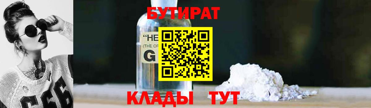 Бутират Butirat  Вход с VPN  Дюртюли 