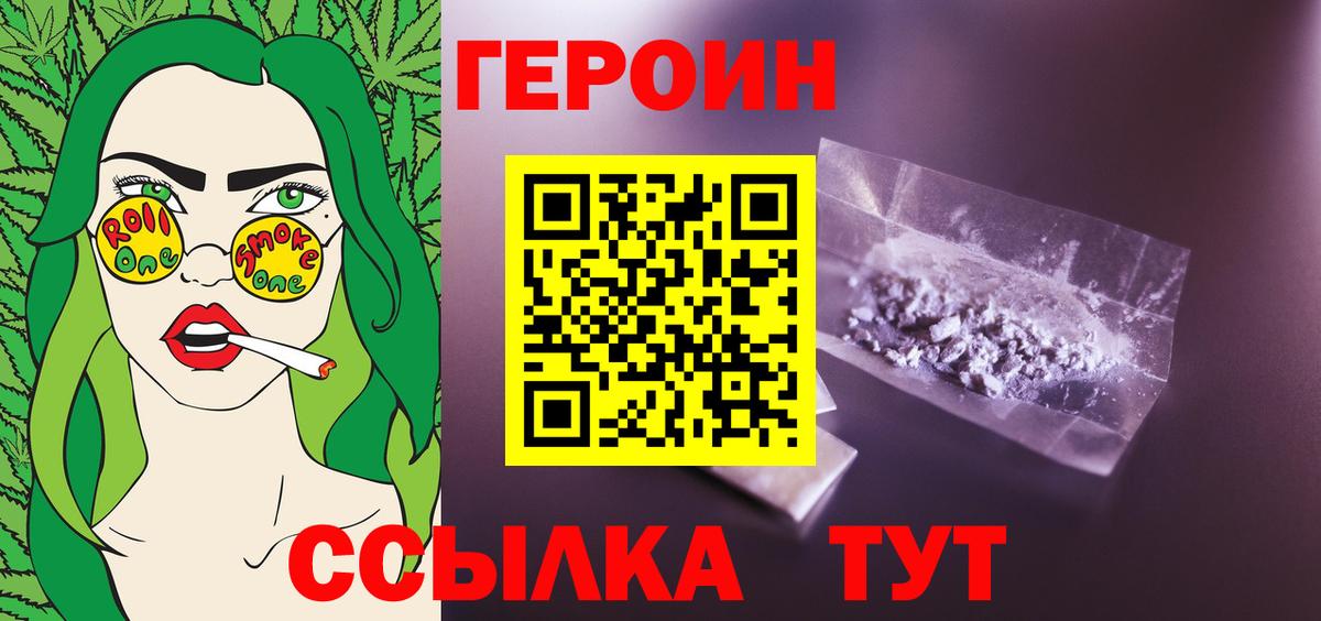 Героин  Героин Heroin  Вход с VPN  Дюртюли 